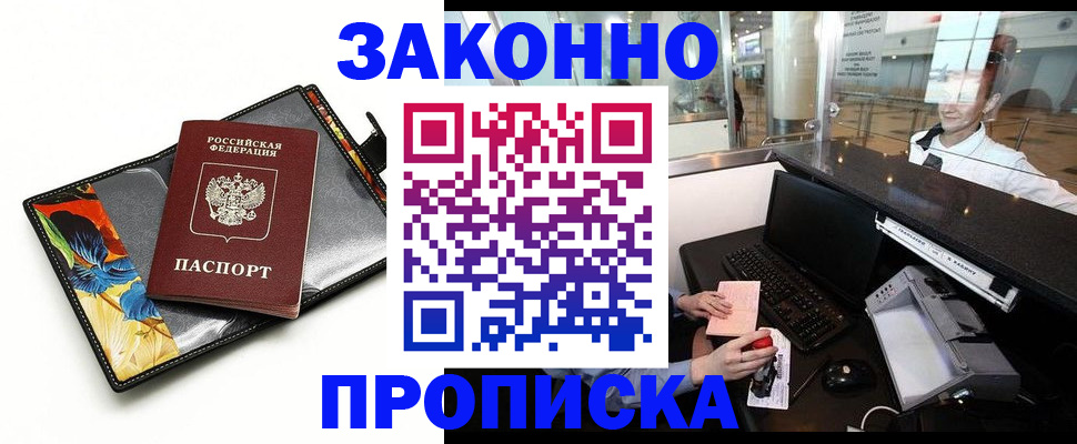 прописка 2025 в Ханты-Мансийске