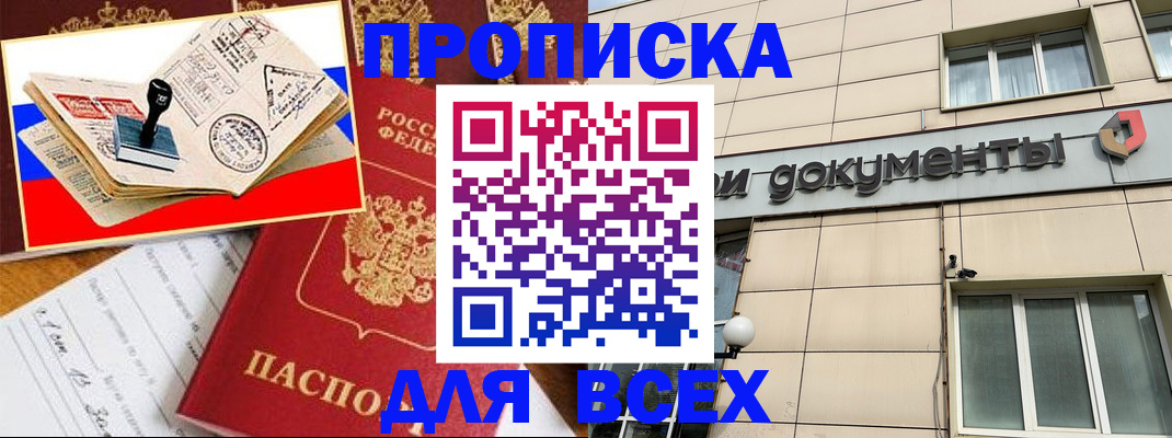 временная регистрация недорого в Ханты-Мансийске